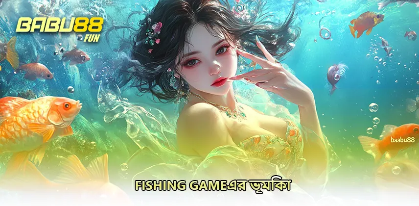 Fishing Gameএর ভূমিকা