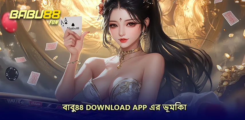 বাবু88 Download App এর ভূমিকা