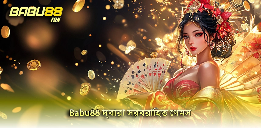 Babu88 দ্বারা সরবরাহিত গেমস